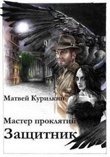 Защитник скачать