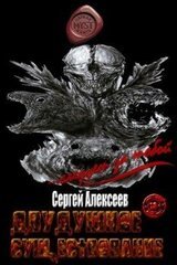 Двудушное существование скачать