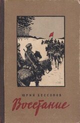 Восстание скачать