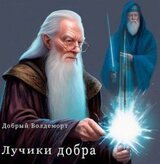 Лучики добра скачать