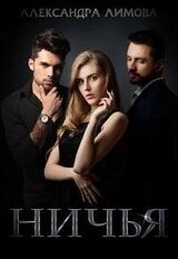 Ничья скачать