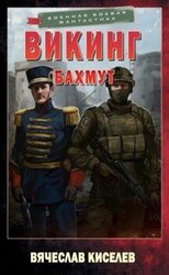 Бахмут скачать