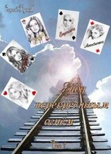 Под перекрёстным огнём скачать