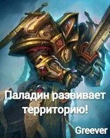 Паладин развивает территорию! Том IV скачать