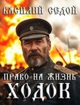 Ходок скачать