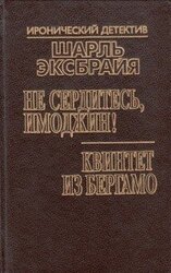 Квинтет из Бергамо скачать