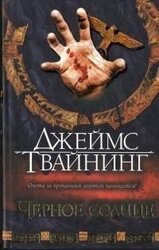 Черное солнце скачать