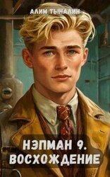 Восхождение скачать