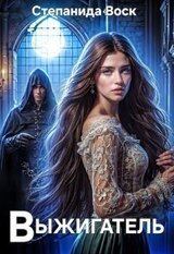 Выжигатель скачать
