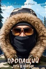 Путь в никуда скачать