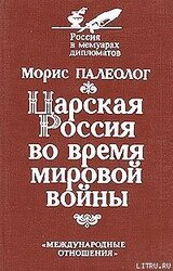 Царская Россия во время мировой войны