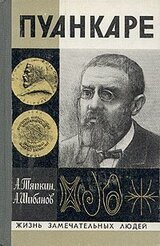 Пуанкаре