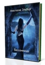 Бессонница скачать