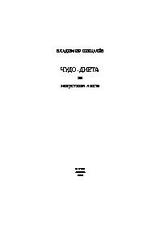 Чудо-диета на капустном листе