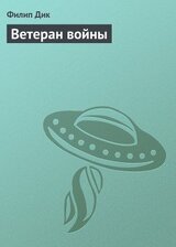 Ветеран войны скачать