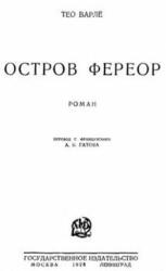 Остров Фереор