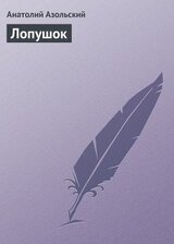 Лопушок скачать