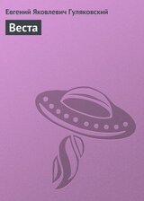 Веста скачать