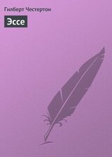 Эссе скачать