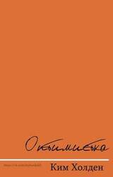 Оптимистка скачать