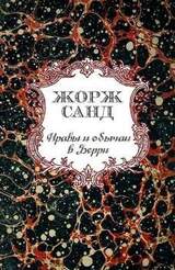 Нравы и обычаи в Берри скачать