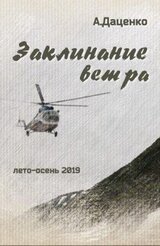 Заклинание ветра скачать