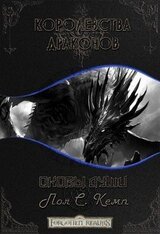 Оковы Души скачать