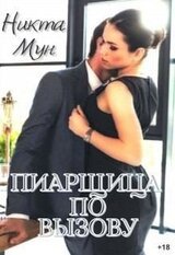 Пиарщица по вызову скачать