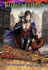 Адриана. Наказание любовью скачать