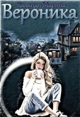Вероника скачать