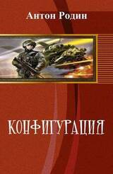 Конфигурация скачать