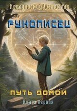 Рунописец скачать