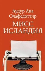Мисс Исландия скачать