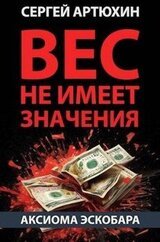 Вес не имеет значения скачать