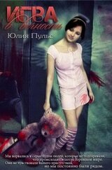 Игра в вечность скачать