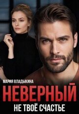 Неверный. Не твоё счастье скачать