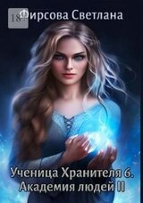 Академия людей II скачать