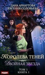 Королева Теней. Пенталогия скачать