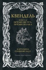 Время ветра, время волка скачать