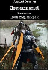 Твой ход, аниран скачать