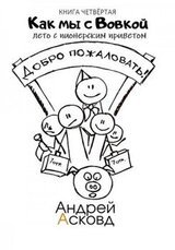 Лето с пионерским приветом скачать