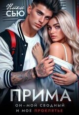 Прима скачать
