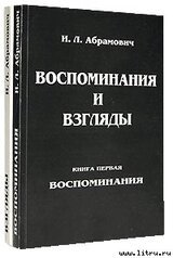 Книга воспоминаний