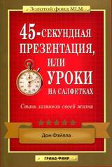 45-секундная презентация, или уроки на салфетках