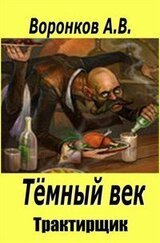 Трактирщик