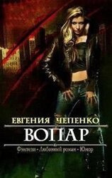 Вопар скачать