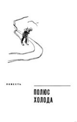 Когда пробуждаются вулканы скачать