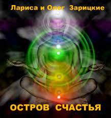 Остров счастья скачать
