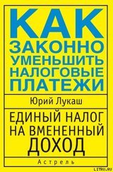 Единый налог на вмененный доход. Как законно уменьшить налоговые платежи