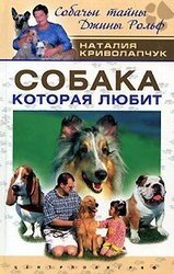 Собака, которая любит скачать